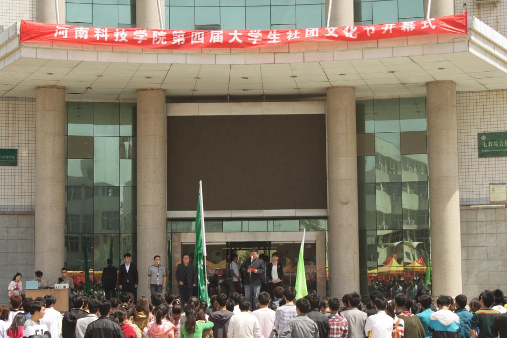 我校第四届大学生社团文化节开幕图片